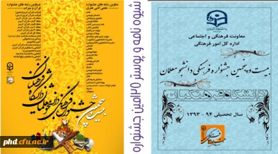 منابع الکترونیکی بیست و پنجمین جشنواره فرهنگی دانشجو معلمان دانشگاه فرهنگیان