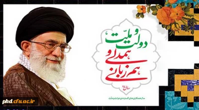 سال ۹۴، سال «دولت و ملت، همدلی و هم زبانی»/ آرزوهای بزرگ فراروی ایران با همکاری و اعتماد متقابل دولت و ملت دست یافتنی است