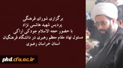 برگزاری شورای فرهنگی پردیس شهید هاشمی نژاد