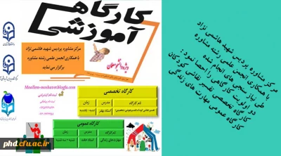 مرکز مشاوره برگزار میکند