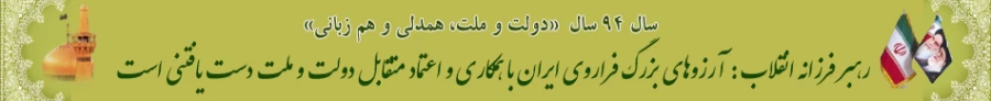 «دولت و ملت، همدلی و هم زبانی»/