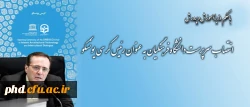 انتصاب سرپرست دانشگاه فرهنگیان به عنوان رئیس کرسی یونسکو