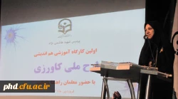 برگزاری همایش هم اندیشی طرح ملی کارورزی