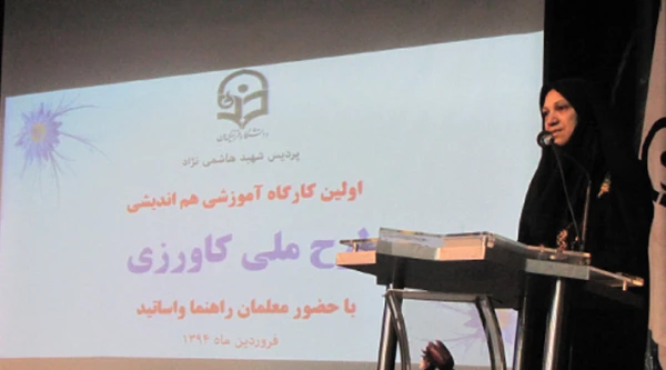 برگزاری همایش هم اندیشی طرح ملی کارورزی