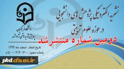 نشریه پژوهشهای دانشجویی شماره 2