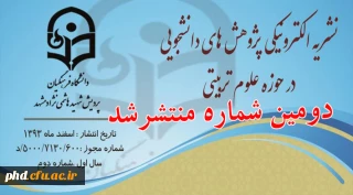 نشریه پژوهشهای دانشجویی شماره 2