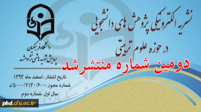 نشریه پژوهشهای دانشجویی شماره 2