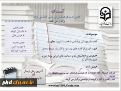 کانون ادب فرهنگیان عضو می پذیرد..