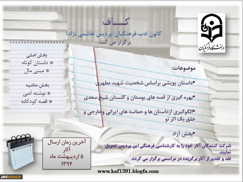 کانون ادب فرهنگیان عضو می پذیرد..
