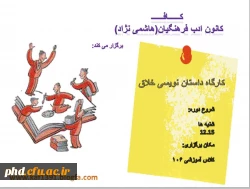 کانون ادب فرهنگیان عضو می پذیرد..