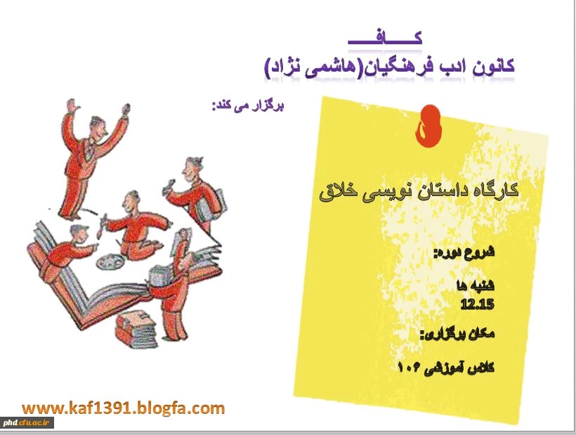 کانون ادب فرهنگیان عضو می پذیرد..