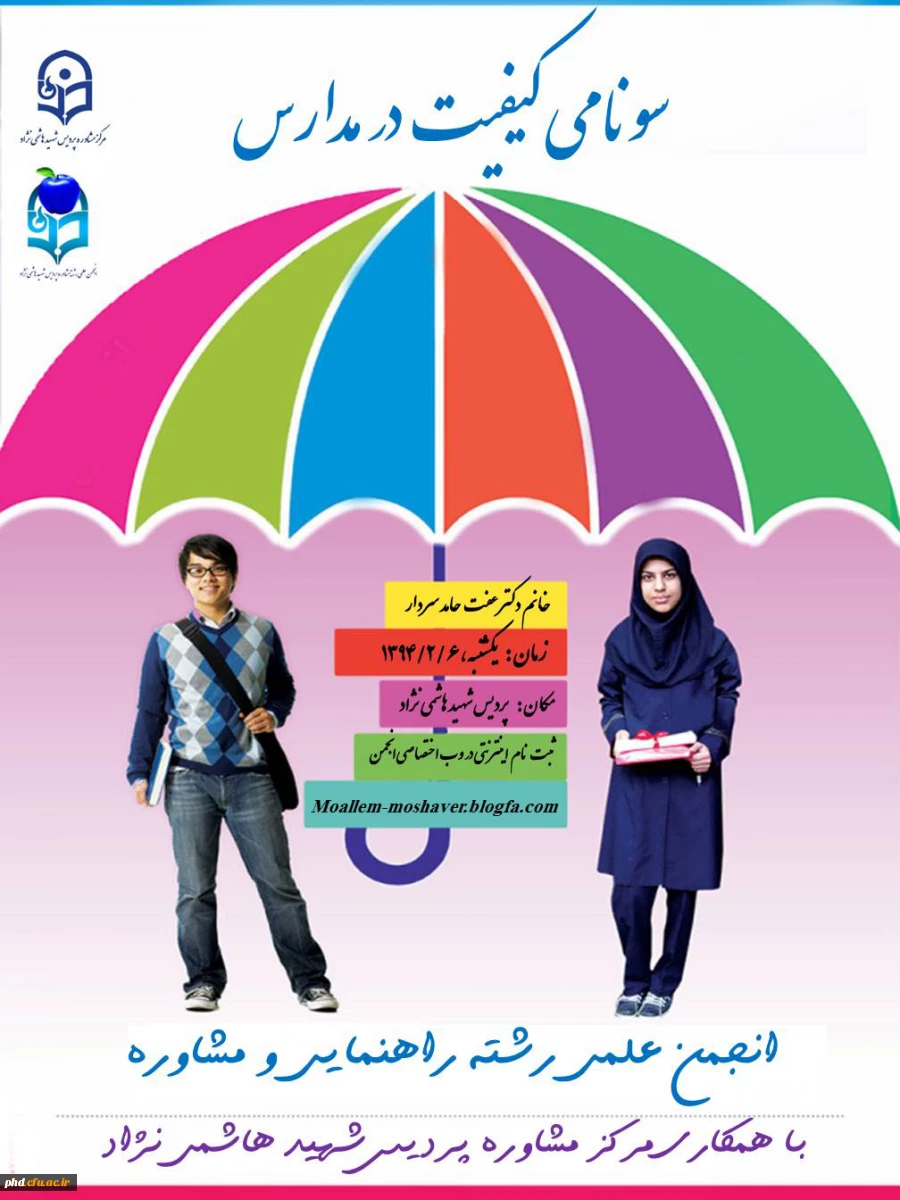 سونامی کیفیت در مشاوره