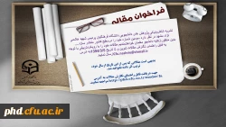 پوستر فراخوان مقاله