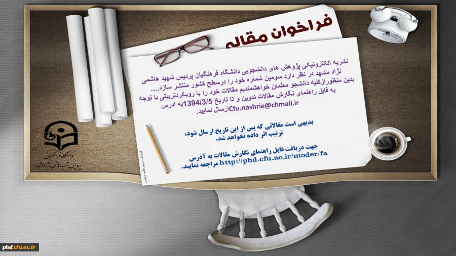 پوستر فراخوان مقاله