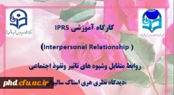 کارگاه آموزشی IPRS