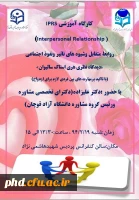 کارگاه آموزشی IPRS