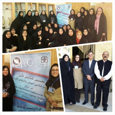 نخستین همایش دوسالانه ی کشوری«آسیب شناسی آموزش زبان های خارجی در ایران»