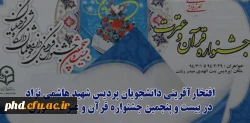 افتخارآفرینی دانشجویان پردیس شهید هاشمی نژاد
در بیست و پنجمین جشنواره قرآن و عترت کشوری