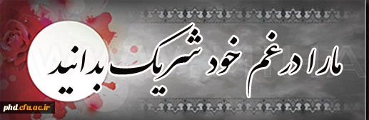 درگذشت نابهنگام دانشجو معلم فرهیخته مرحومه مغفوره زینب میری ممرآبادی