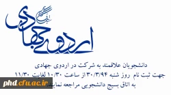 برگزاری اردوی جهادی