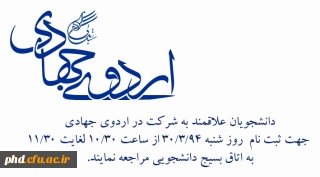 برگزاری اردوی جهادی