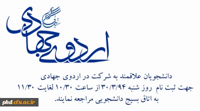 برگزاری اردوی جهادی