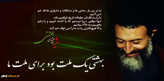 بهشتی یک ملت بود برای ملت ما