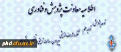 درخصوص شیوه نامه ارسال مقاله به فصلنامه های پویش