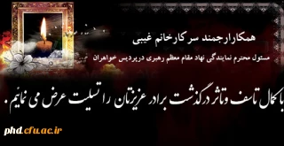 با کمال تاسف وتاثر درگذشت برادر عزیزتان  را تسلیت عرض می نمائیم.