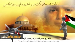 رورقدس رورز اسلام است