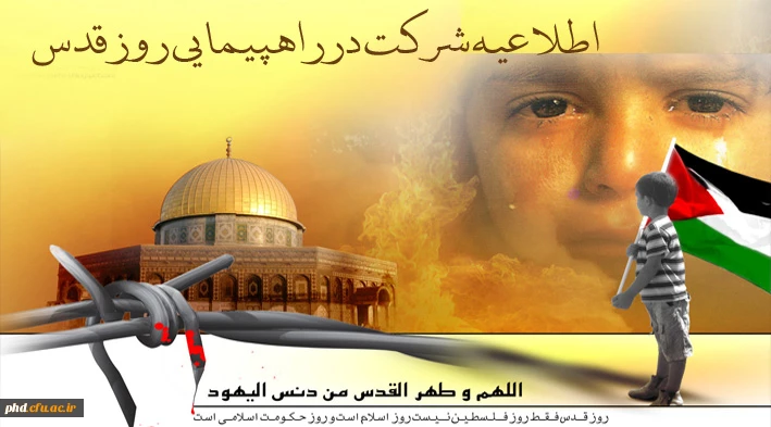 رورقدس رورز اسلام است