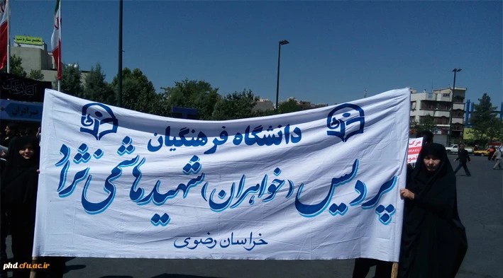 گزارش شرکت کارکنان ،اساتید ودانشجویان  پردیس در مراسم راهپیمائی روز قدس