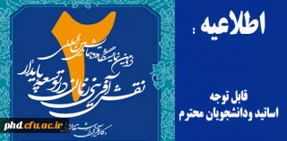 برگزاری دومین نمایشگاه نقش زنان در توسعه پایدار