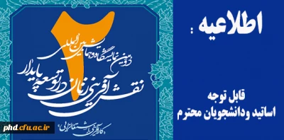 برگزاری دومین نمایشگاه نقش زنان در توسعه پایدار