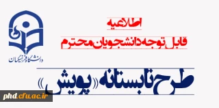 طرح تابستانه «پویش»