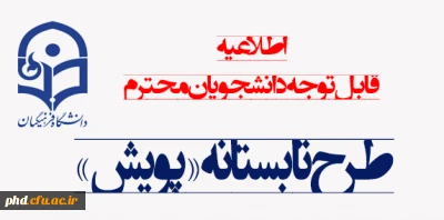 طرح تابستانه «پویش»