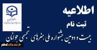 بیست و دومین جشنواره ملی هنرهای تجسمی جوانان