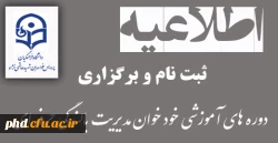 ثبت نام و برگزاری دوره های آموزشی خود خوان  مدیریت بالندگی حرفه ای