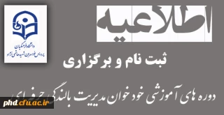 ثبت نام و برگزاری دوره های آموزشی خود خوان  مدیریت بالندگی حرفه ای