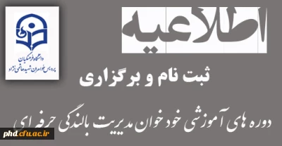 ثبت نام و برگزاری دوره های آموزشی خود خوان  مدیریت بالندگی حرفه ای