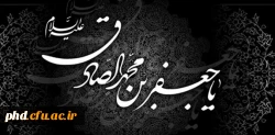 داغ صادق شرر سینه ام افروخته کرد