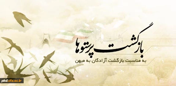 آزادگان در کلام مقام معظم رهبری