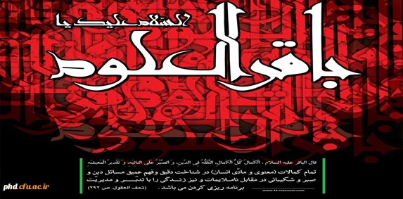 سالروز شهادت جانسوز نهال گلشن دین،
نور دیده زهرا، سپهر دانش و بینش،
امام محمد باقر(ع) تسلیت باد