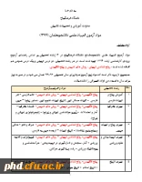 مواد آزمون المپیاد علمی دانشجومعلمان (1394)