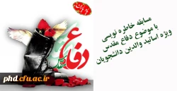 مسابقه خاطره نویسی با موضوع دفاع مقدس