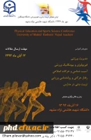 اولیین همایش تربیت بدنی