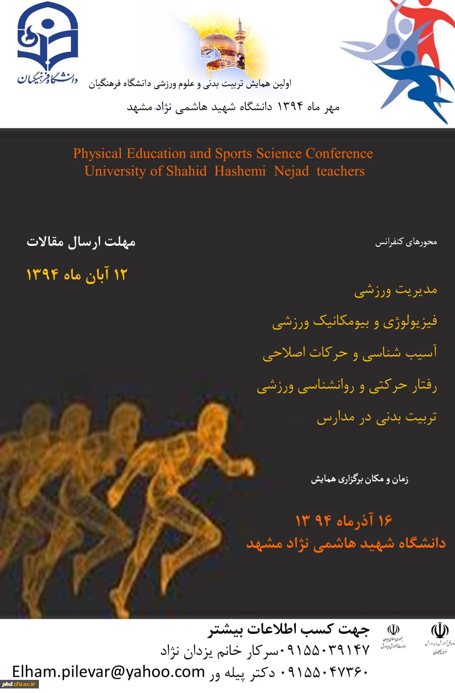 اولیین همایش تربیت بدنی