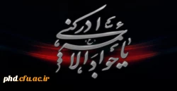 امام محمد تقی علیه السلام:
بدان که از دید خداوند پنهان نیستی پس بنگر که چگونه هستی!