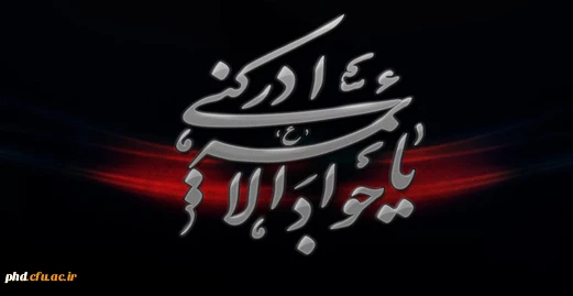 امام محمد تقی علیه السلام:
بدان که از دید خداوند پنهان نیستی پس بنگر که چگونه هستی!