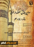 سومین همایش سلوک ارغوانی